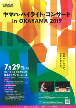 「ヤマハ・ハイライト・コンサート in OKAYAMA 2019」出演決定のお知らせ