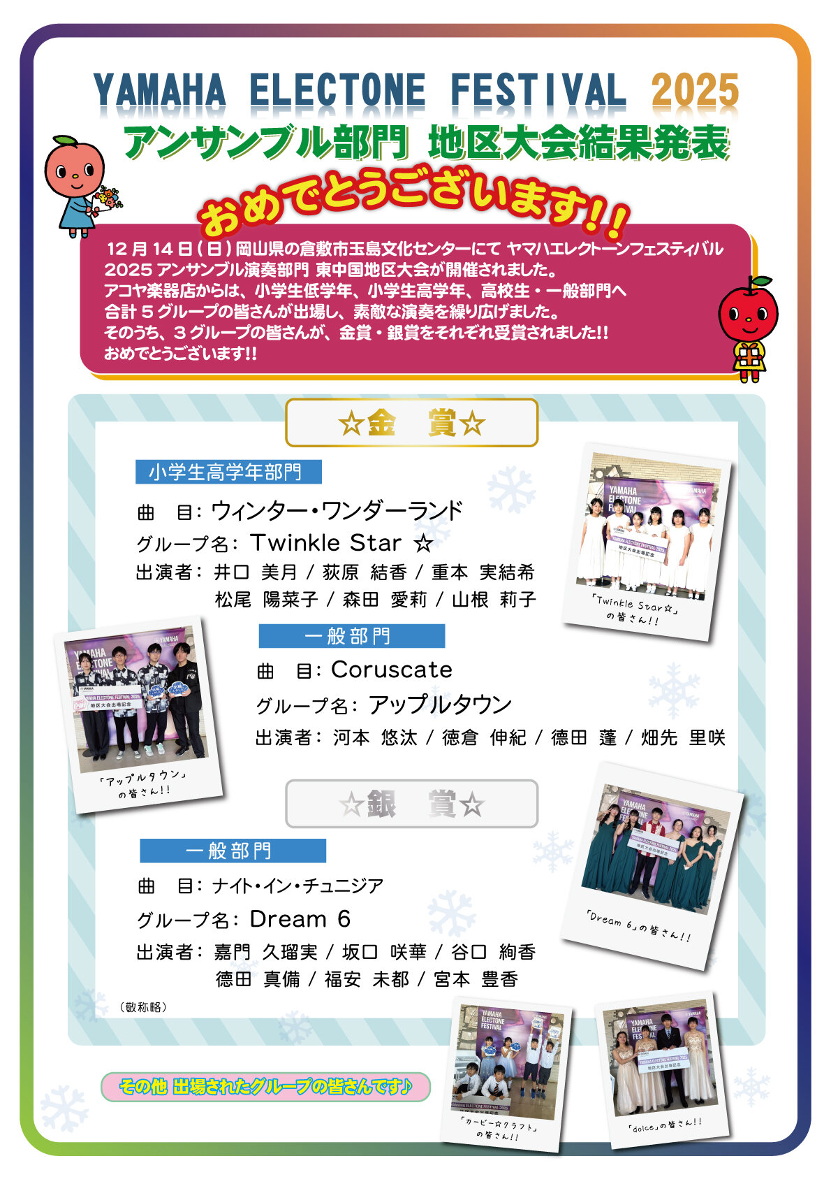 地区大会結果発表2025.jpg