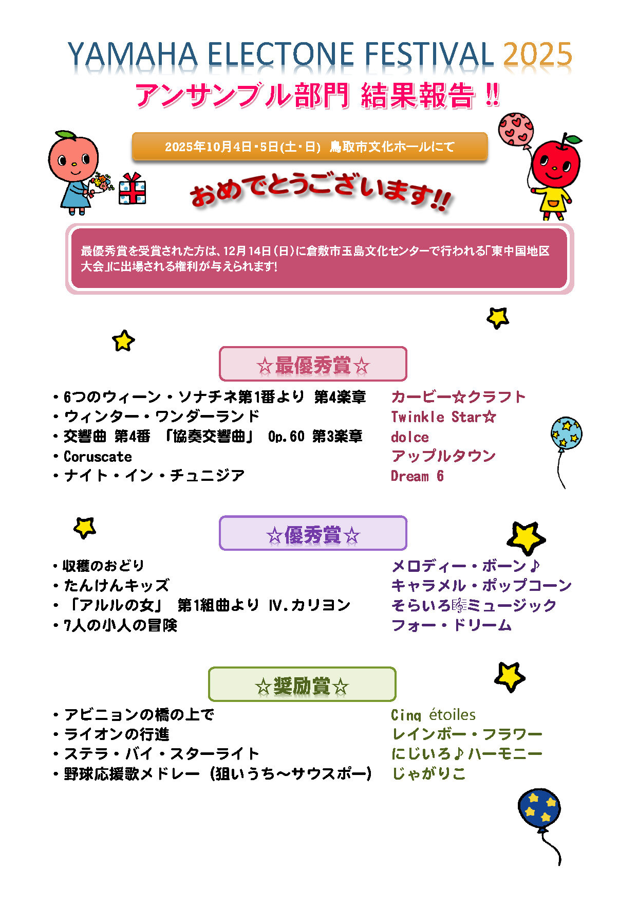 EF店別結果発表2025.jpg