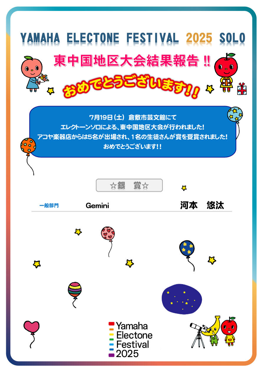地区大会結果発表2025.jpg