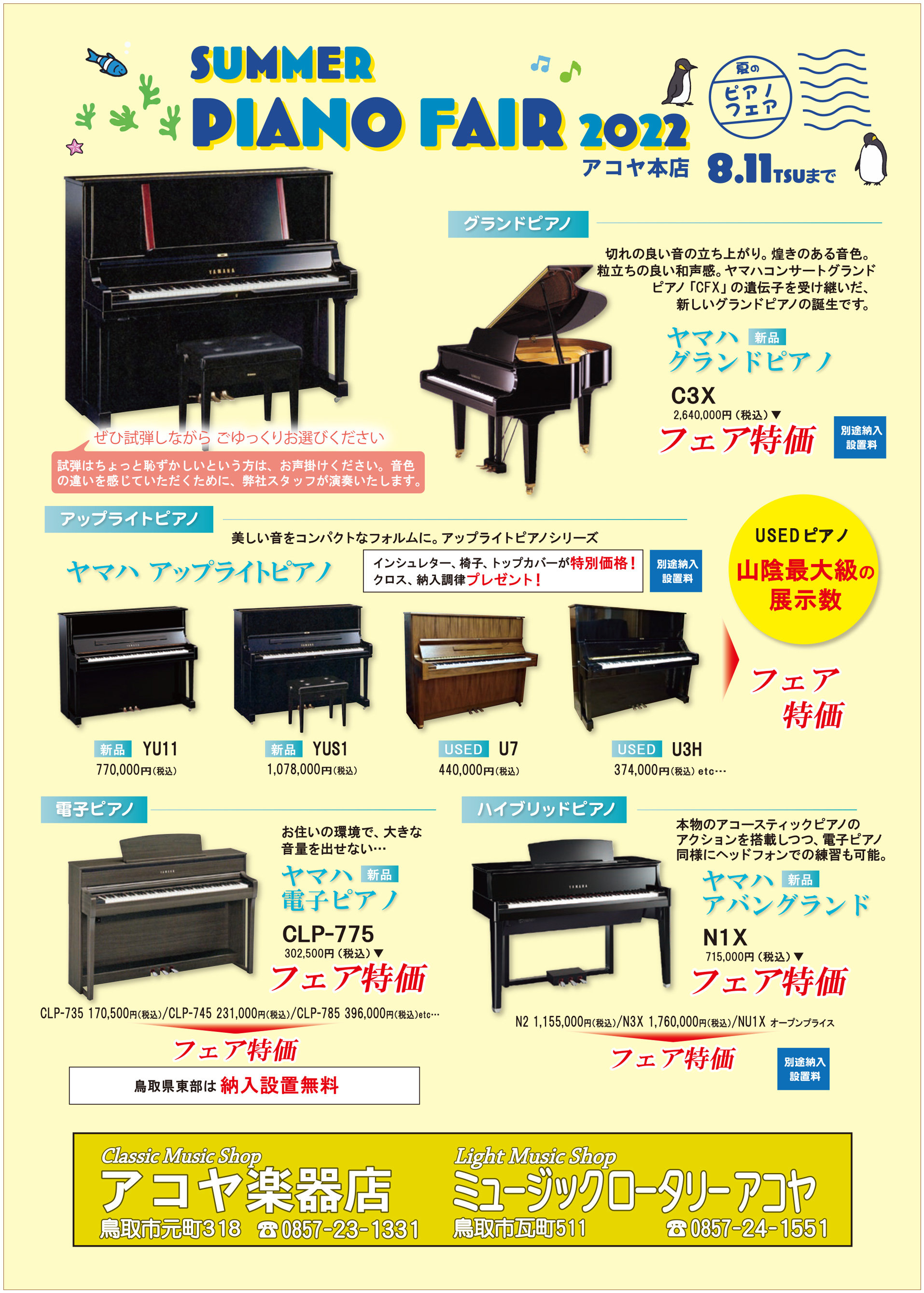 summer-piano-fair2022.jpg