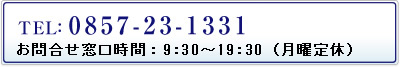 0857-23-1331